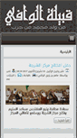 Mobile Screenshot of alwafi.org